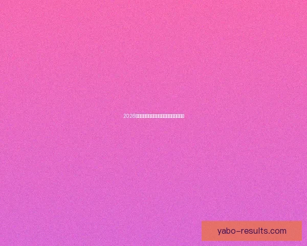 2026年世界杯加拿大精彩赛事全攻略与观赛指南 2026年世界杯加拿大精彩赛事全攻略与观赛指南