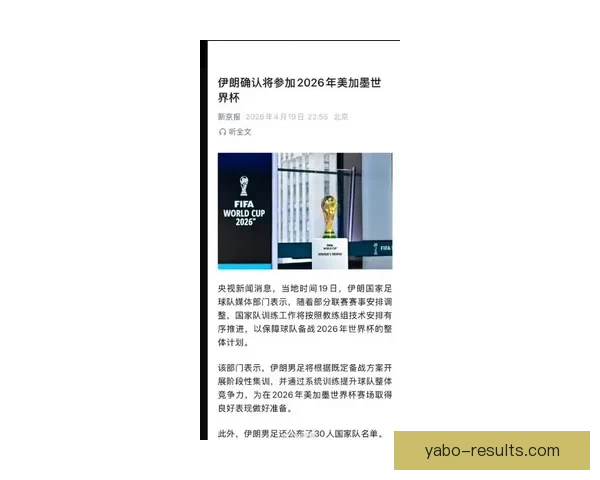 伊朗队提前十四天抵达美国备战2026年美加墨世界杯引发关注